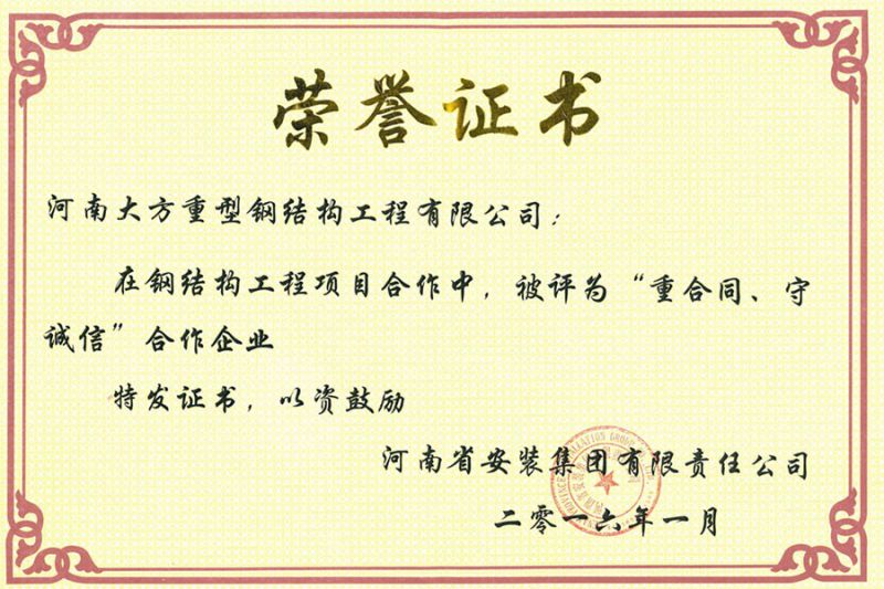 榮譽(yù)證書